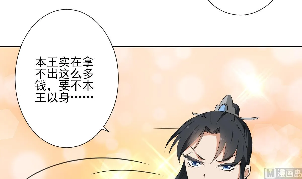 第121话 你帮了本王大忙 第34页