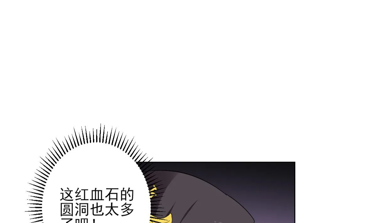 第122话 红血矿的真正用法 第14页