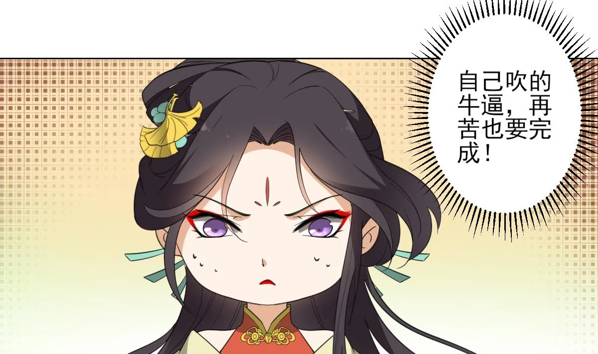 第122话 红血矿的真正用法 第21页