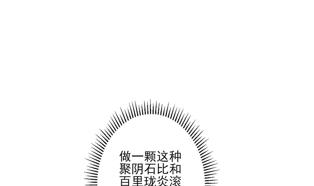 第122话 红血矿的真正用法 第26页