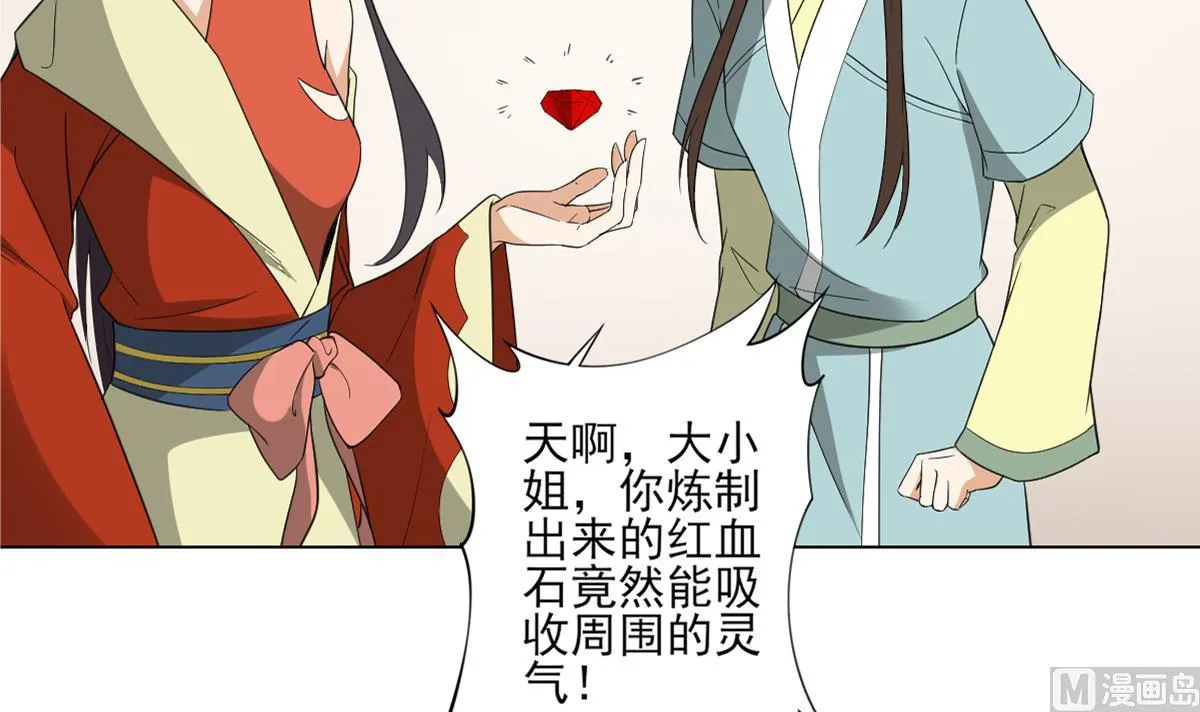 第122话 红血矿的真正用法 第28页