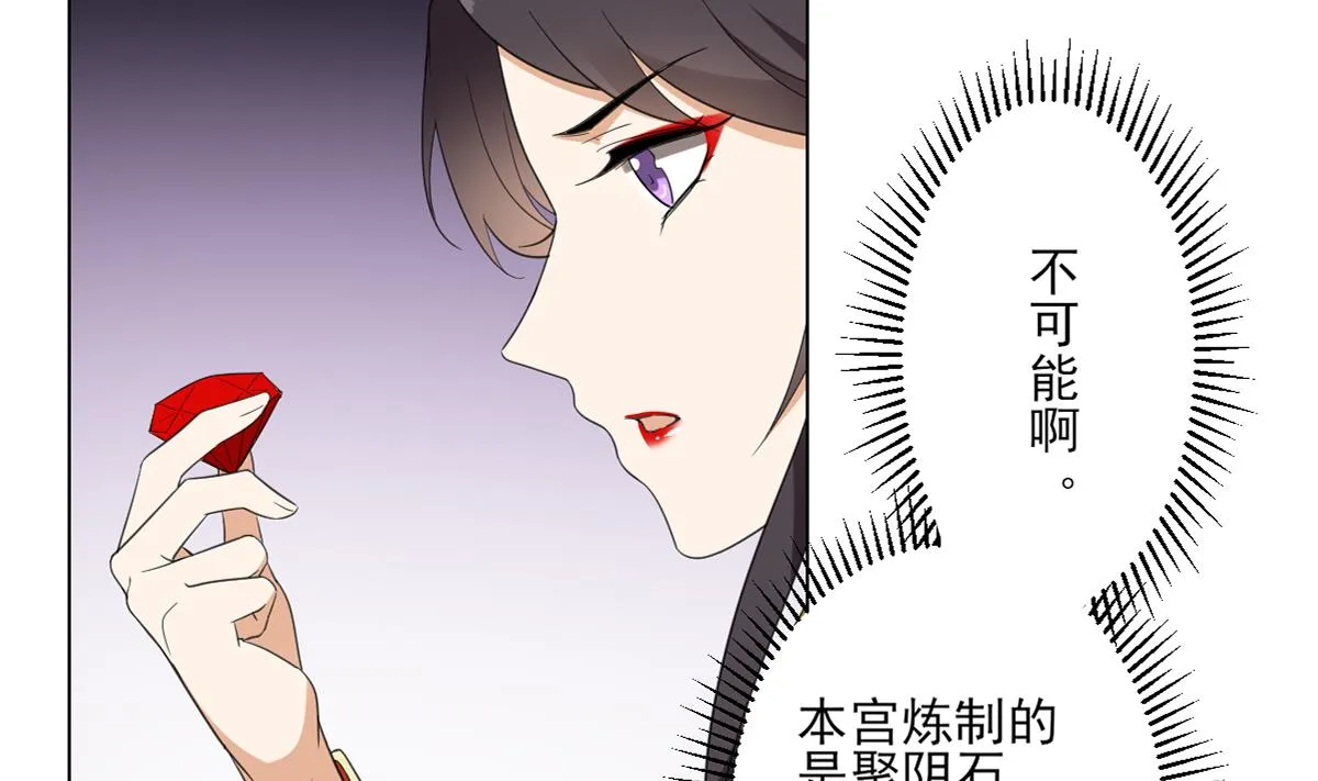 第122话 红血矿的真正用法 第30页