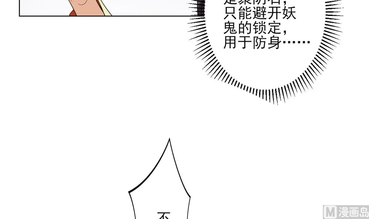 第122话 红血矿的真正用法 第31页