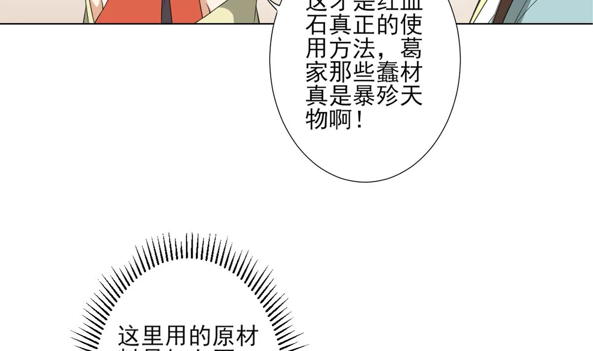 第122话 红血矿的真正用法 第33页