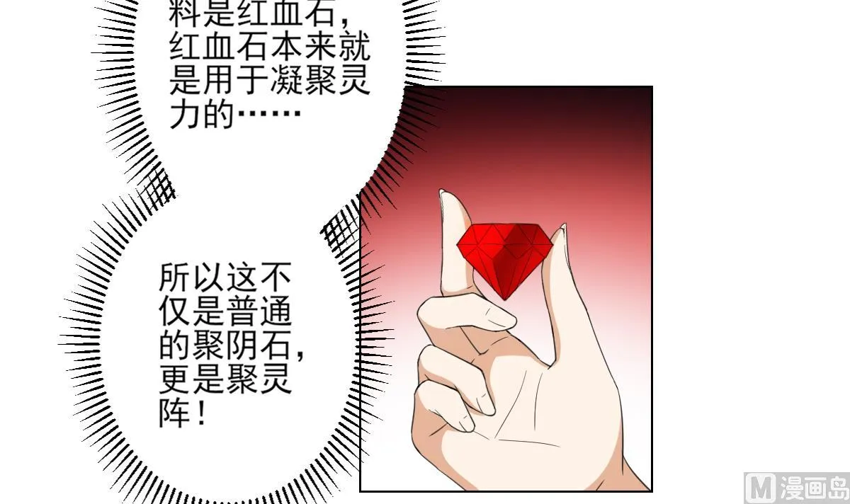 第122话 红血矿的真正用法 第34页