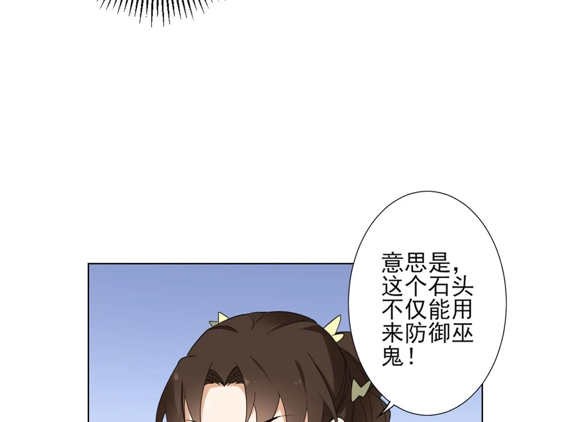 第122话 红血矿的真正用法 第35页