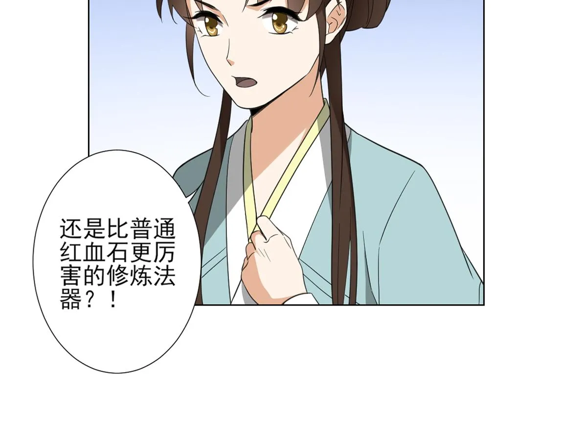 第122话 红血矿的真正用法 第36页