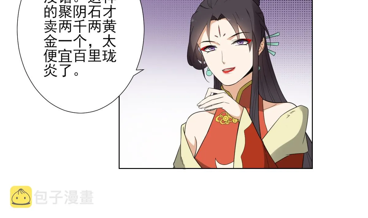 第122话 红血矿的真正用法 第39页