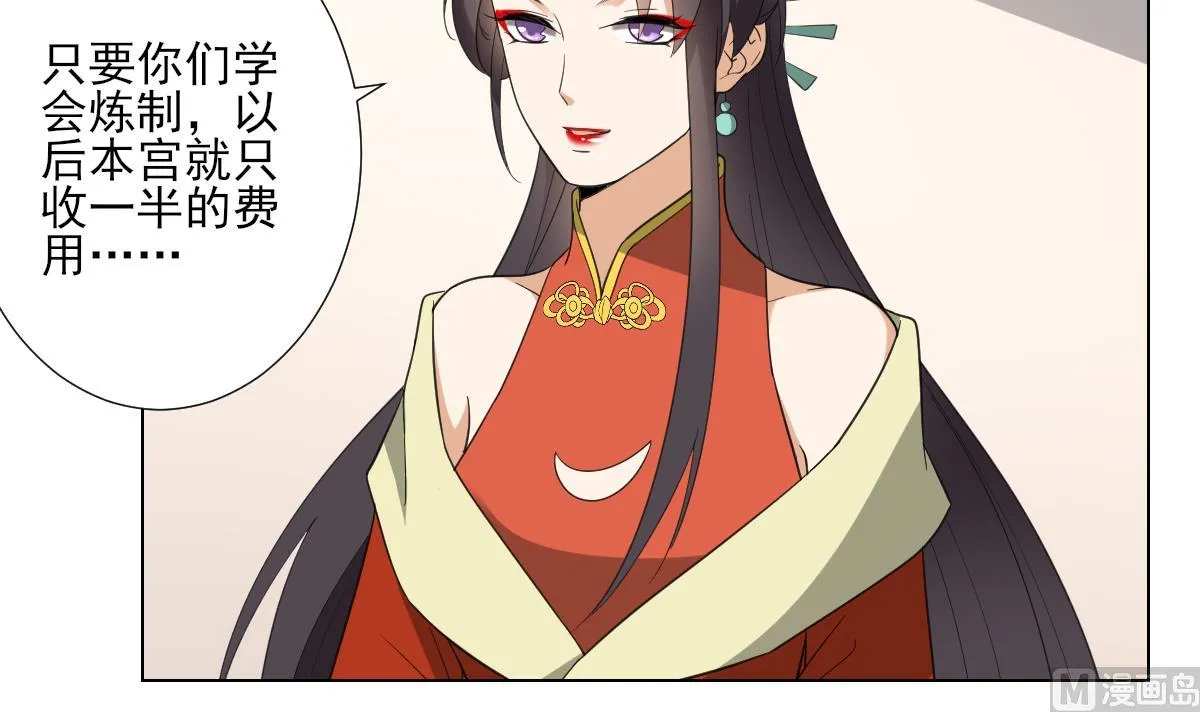 第122话 红血矿的真正用法 第43页