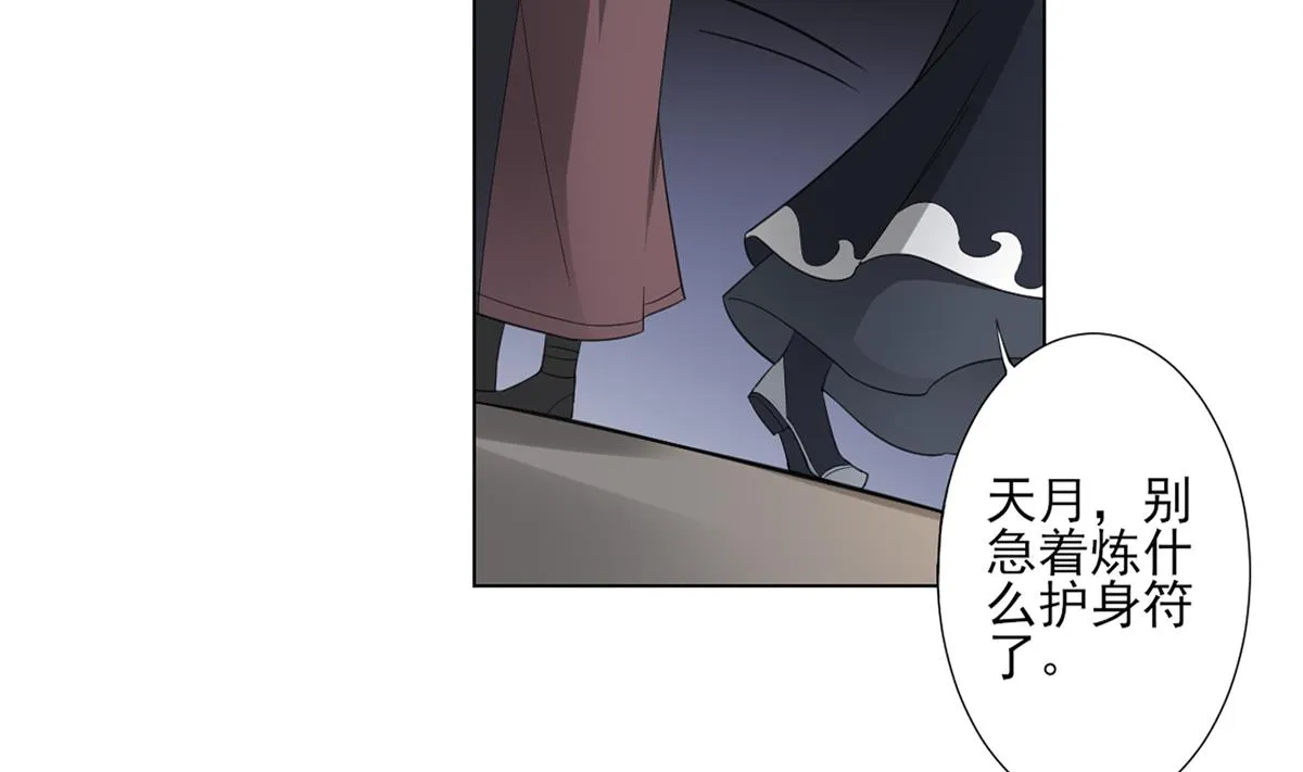 第123话 珑炎失控 第6页