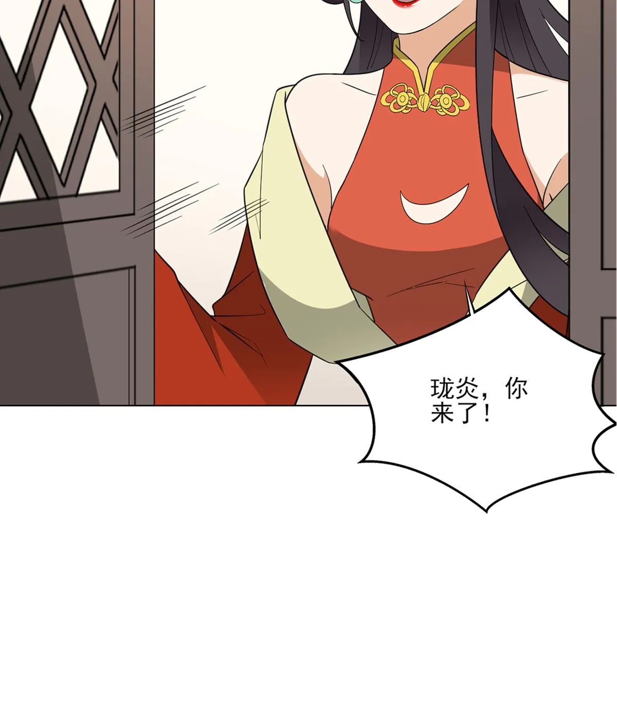 第123话 珑炎失控 第9页
