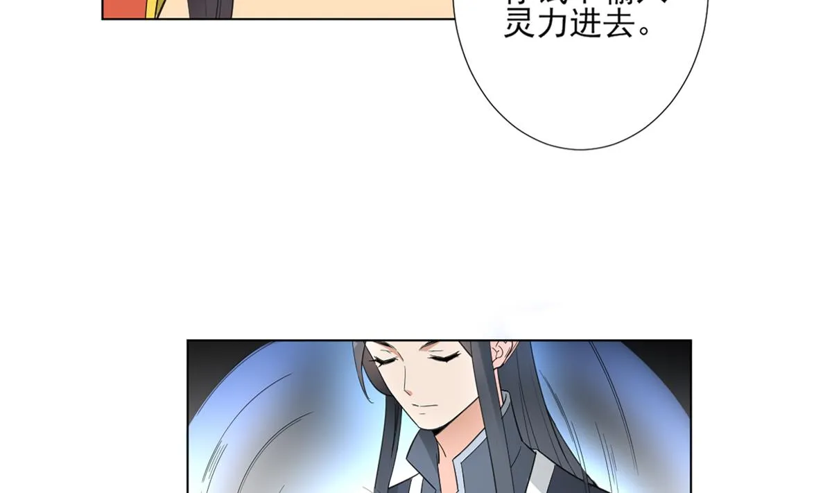 第123话 珑炎失控 第18页