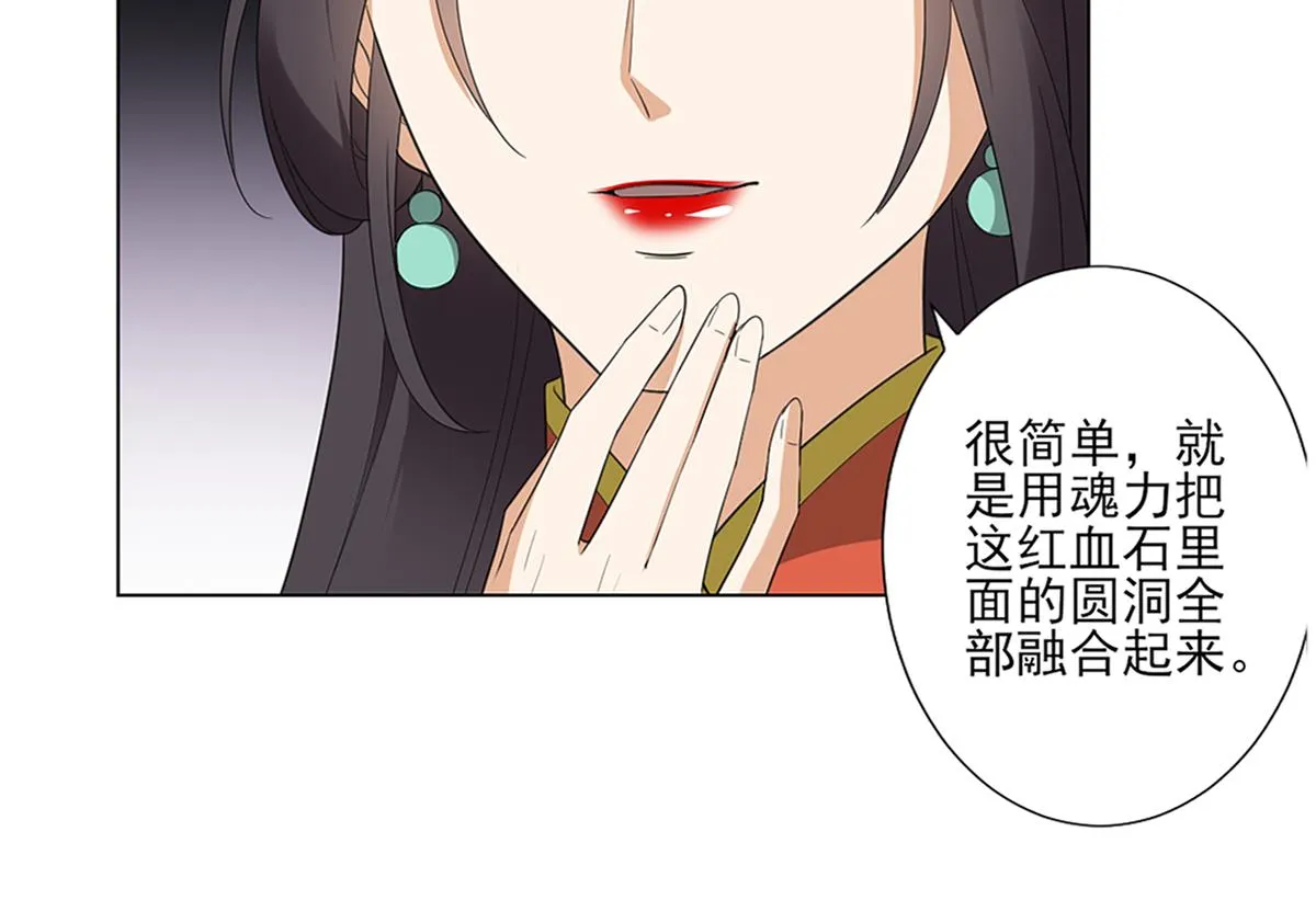第123话 珑炎失控 第24页