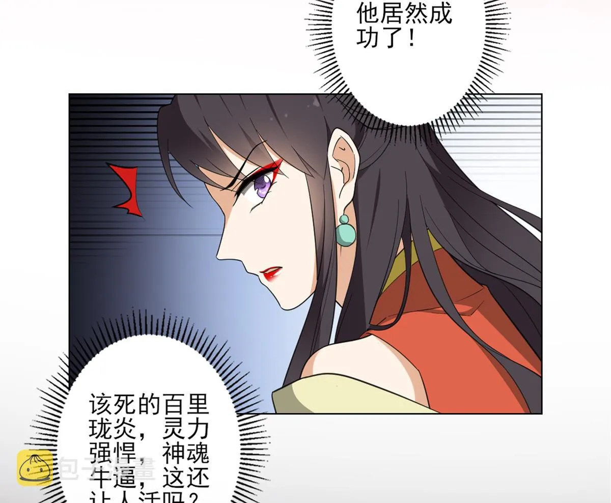 第123话 珑炎失控 第39页