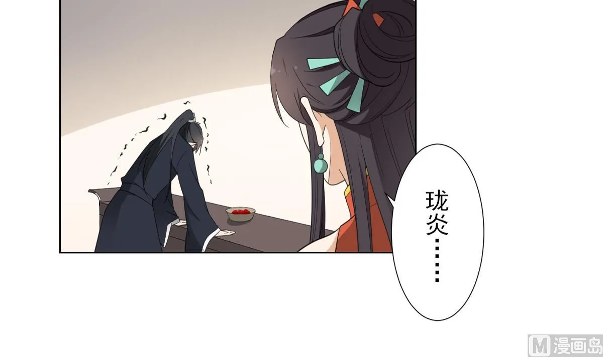 第123话 珑炎失控 第43页