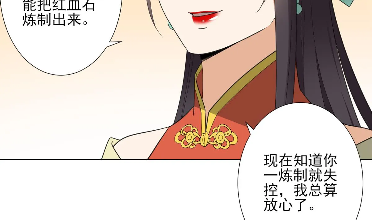 第124话 只有你不会害怕我 第14页