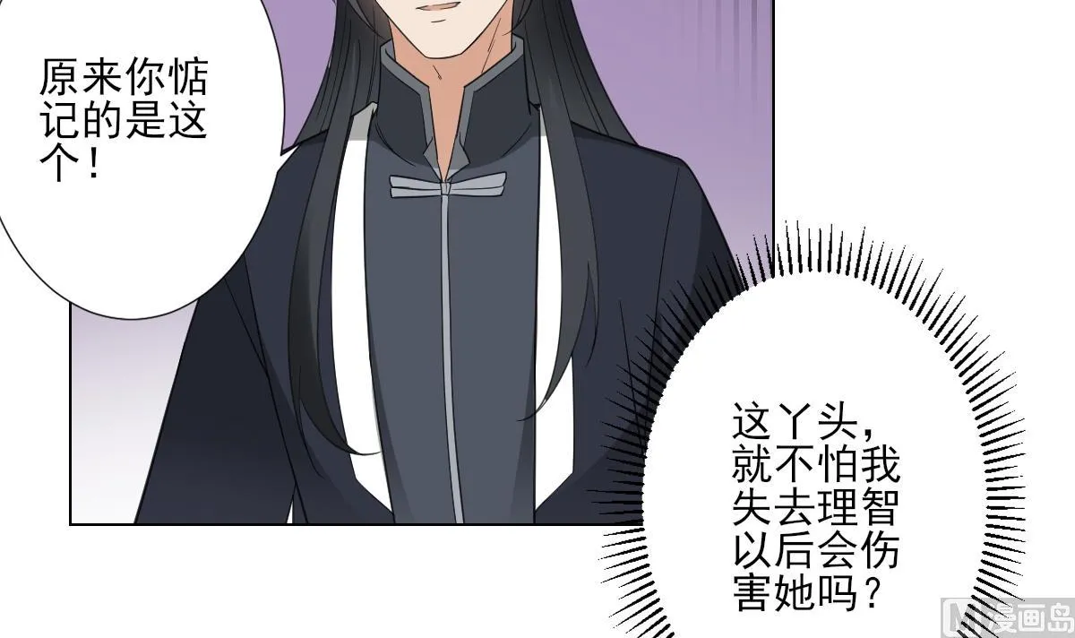 第124话 只有你不会害怕我 第16页