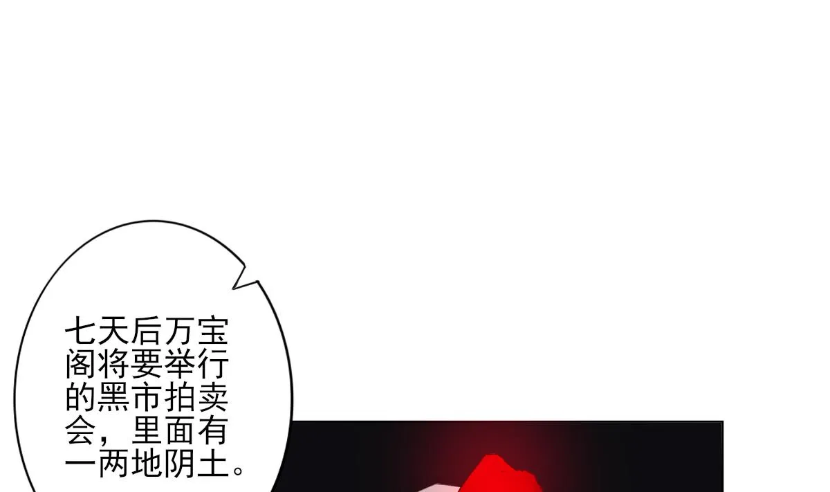 第125话 拍卖会的地阴土 第14页