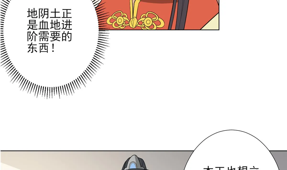 第125话 拍卖会的地阴土 第21页