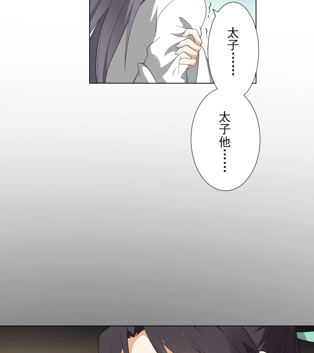 第126话 我怎不知道太子死了 第9页