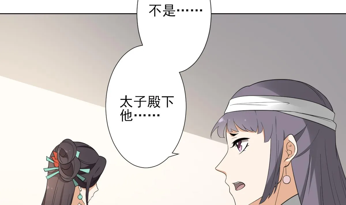 第126话 我怎不知道太子死了 第15页