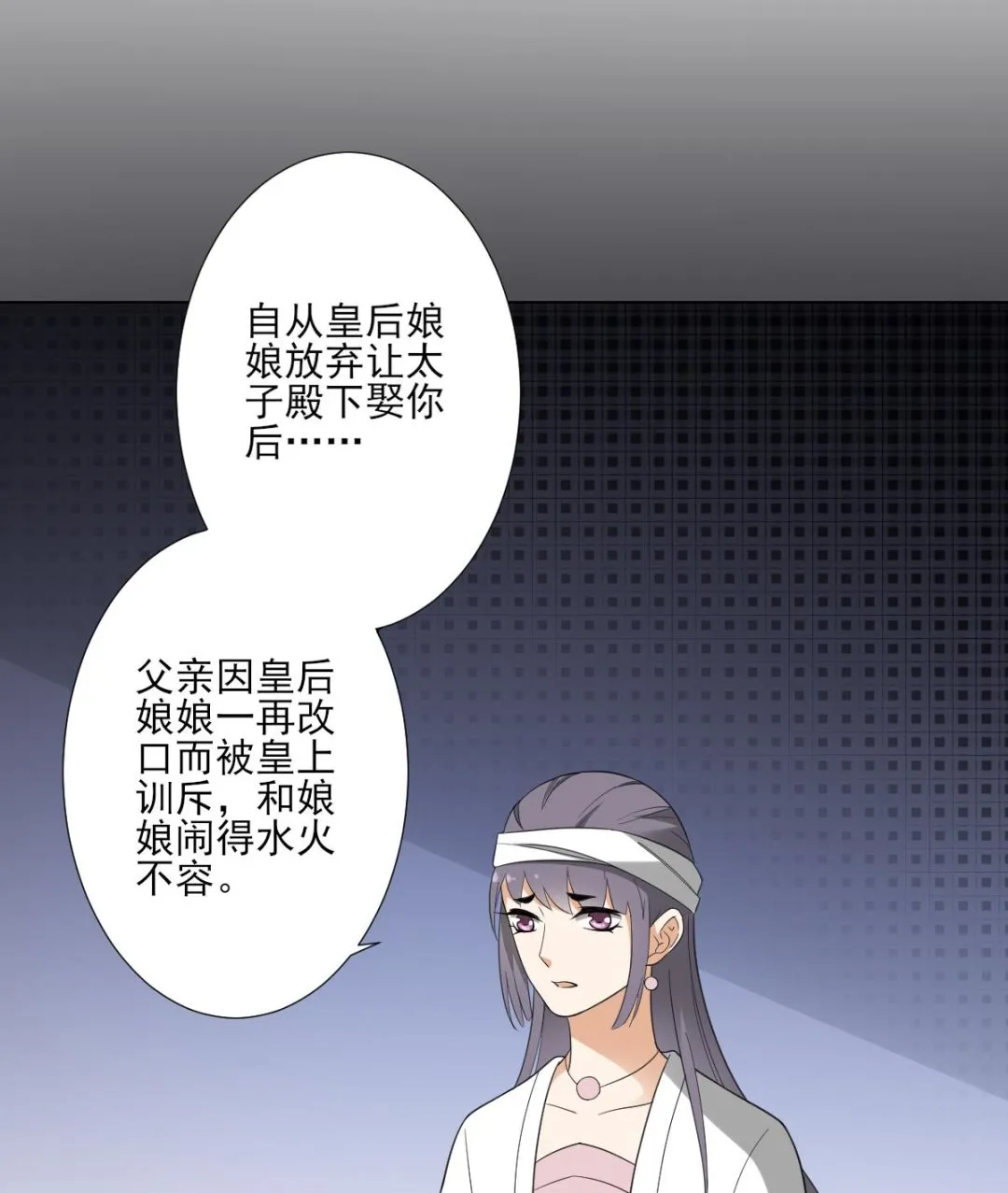 第126话 我怎不知道太子死了 第18页