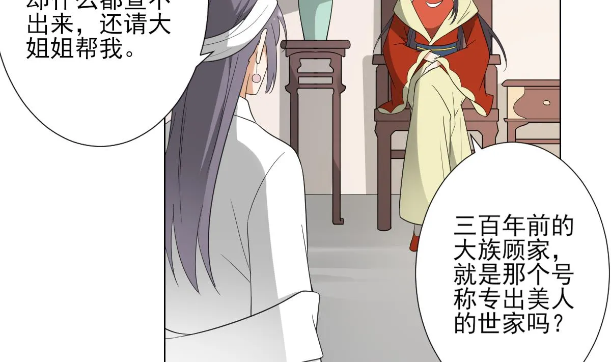 第126话 我怎不知道太子死了 第21页
