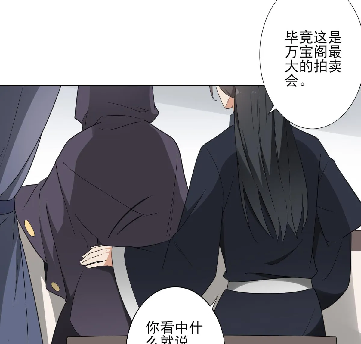 第126话 我怎不知道太子死了 第47页