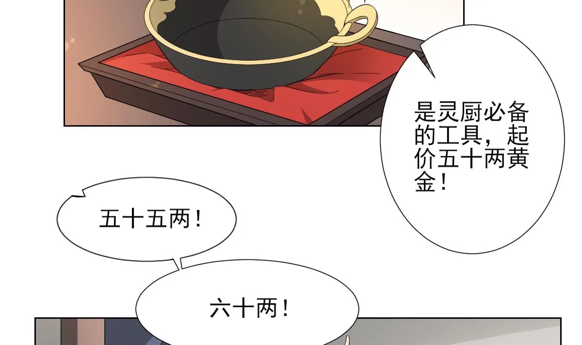 第127话 买买买！ 第3页