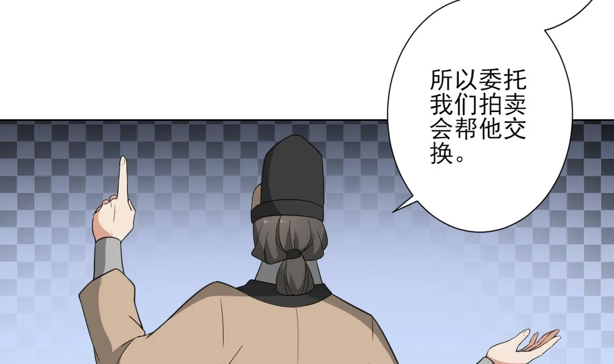 第127话 买买买！ 第30页