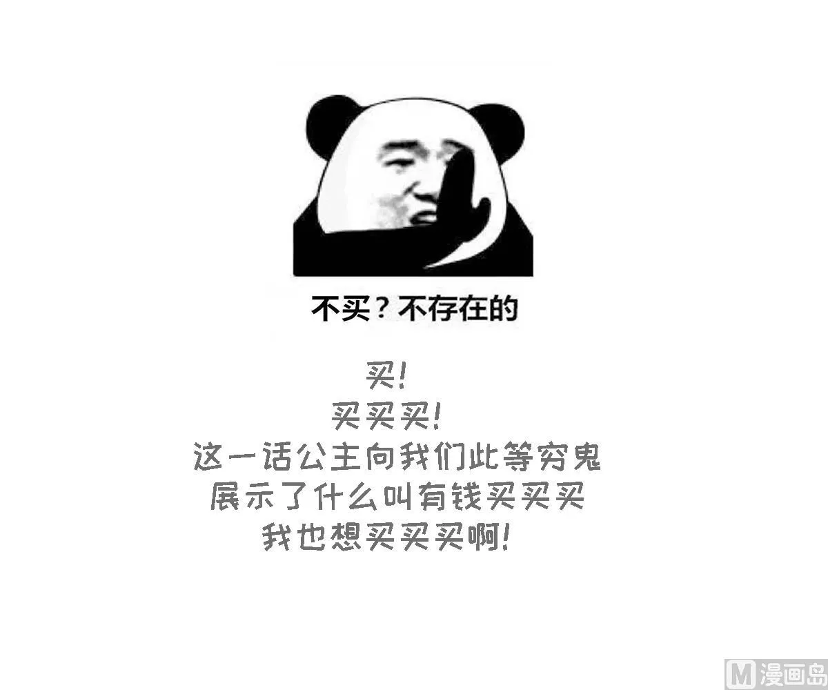 第127话 买买买！ 第50页