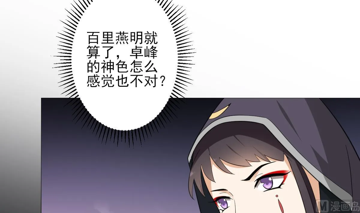 第129话 卓峰失控 第4页