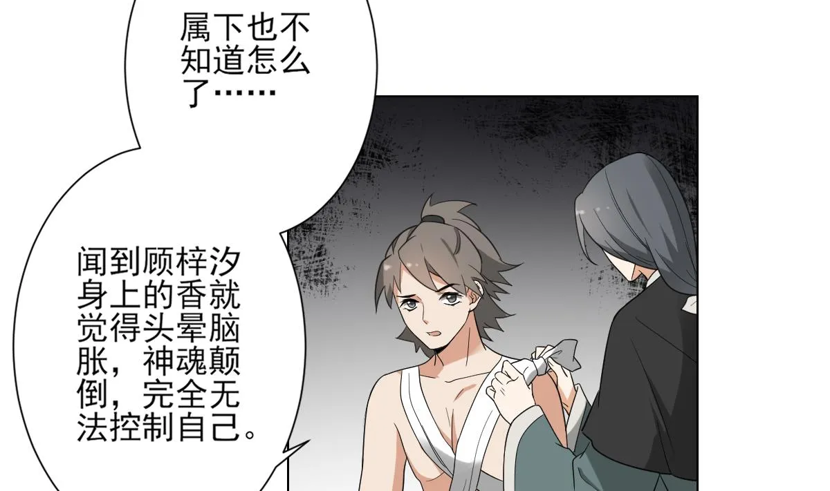 第130话 还是你好闻 第33页