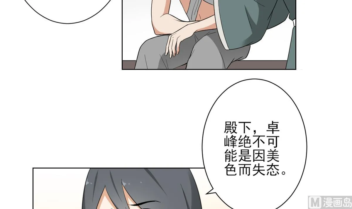 第130话 还是你好闻 第34页