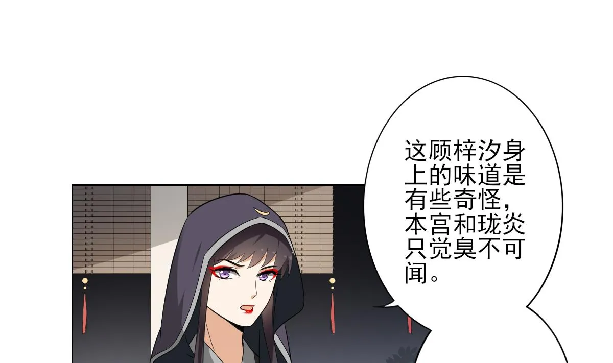 第130话 还是你好闻 第38页