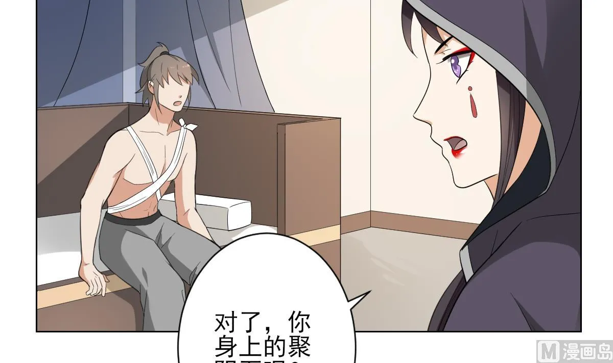 第130话 还是你好闻 第40页