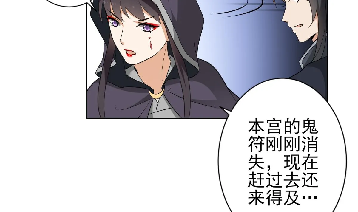 第131话 暗杀巫鬼的陷阱 第5页