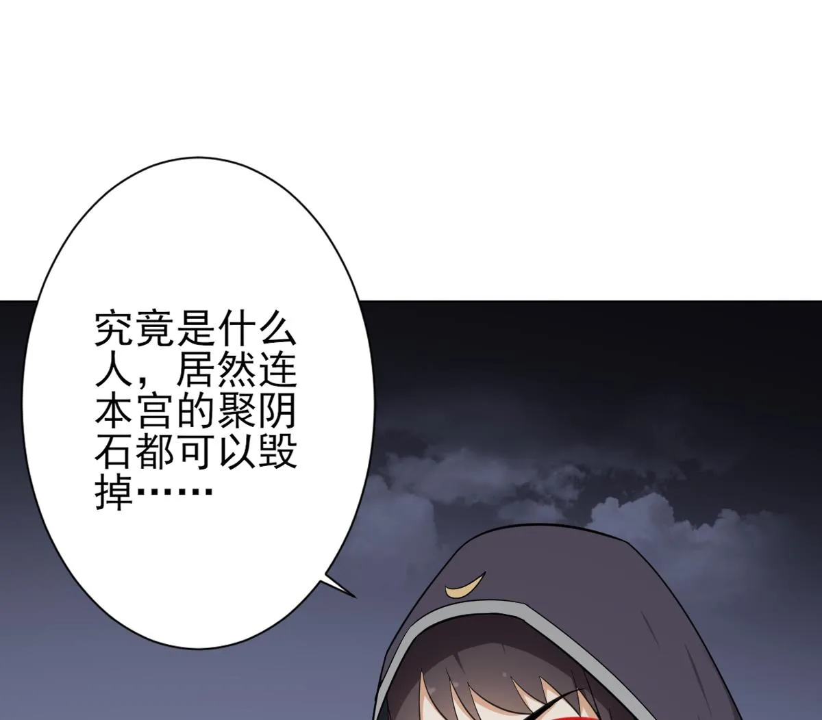 第131话 暗杀巫鬼的陷阱 第26页