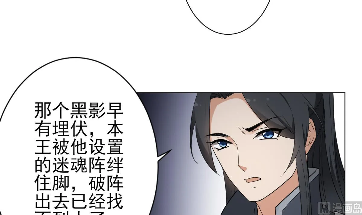 第131话 暗杀巫鬼的陷阱 第31页