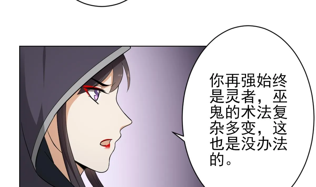 第131话 暗杀巫鬼的陷阱 第33页
