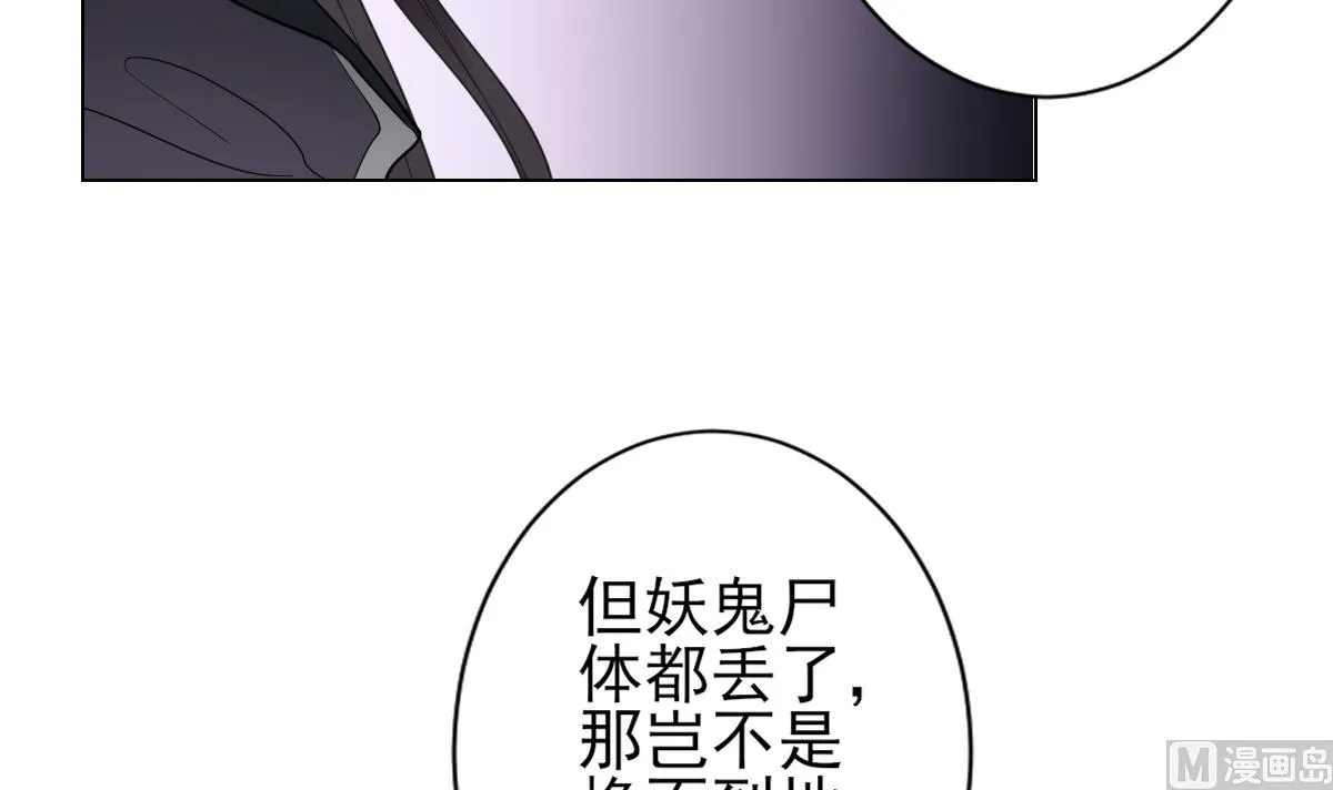 第131话 暗杀巫鬼的陷阱 第34页