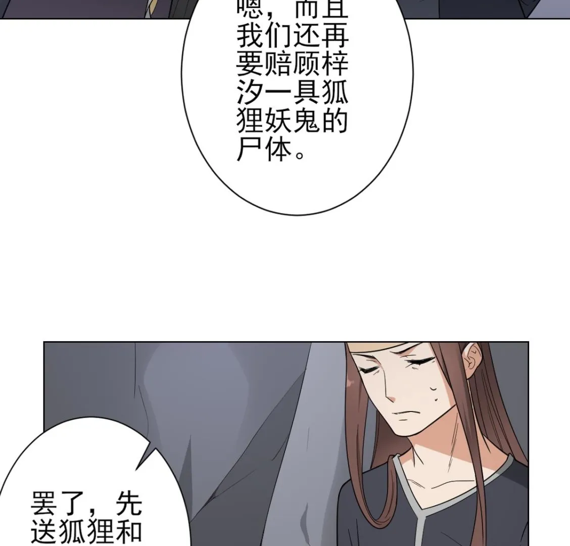 第131话 暗杀巫鬼的陷阱 第36页