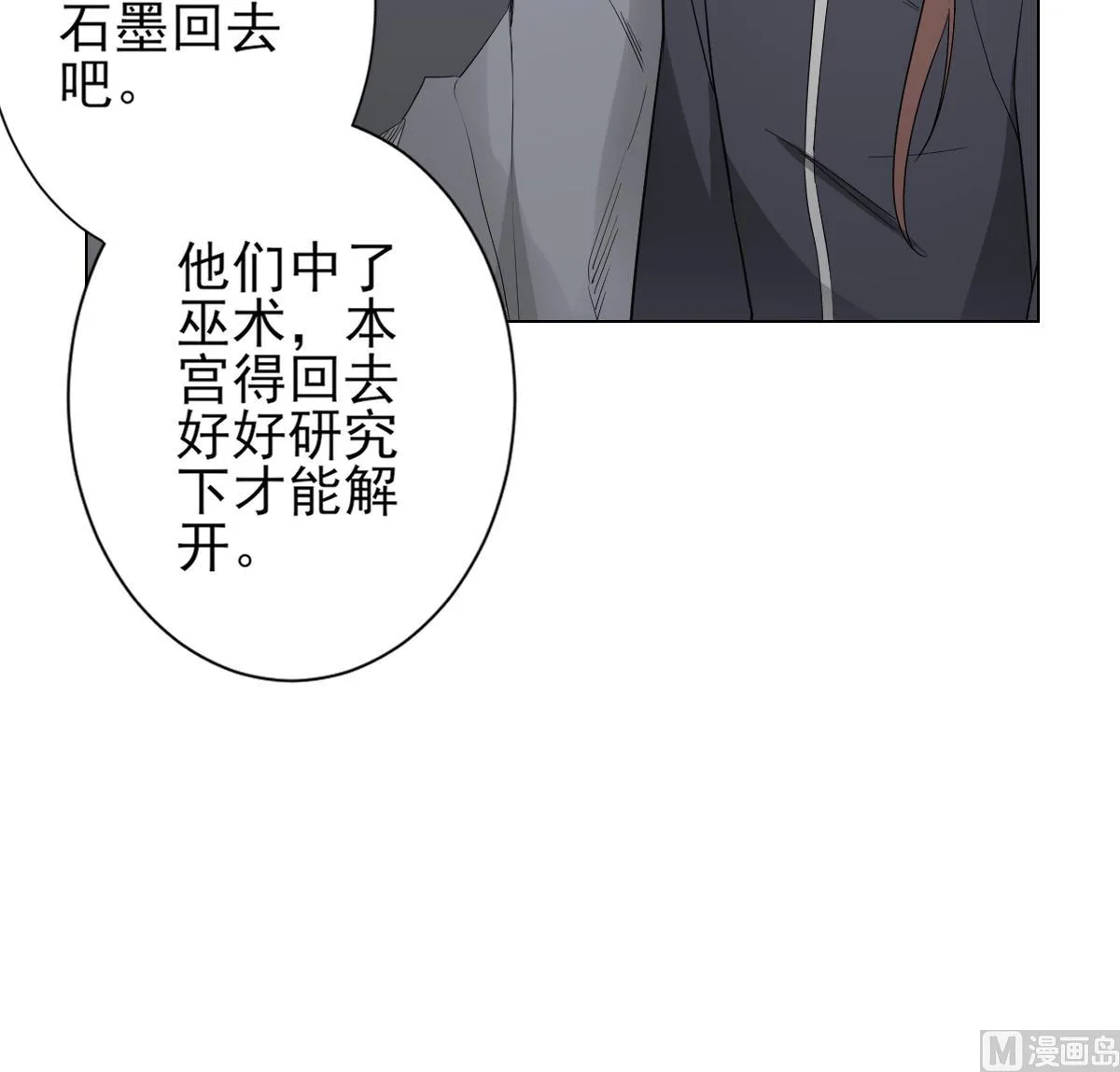 第131话 暗杀巫鬼的陷阱 第37页