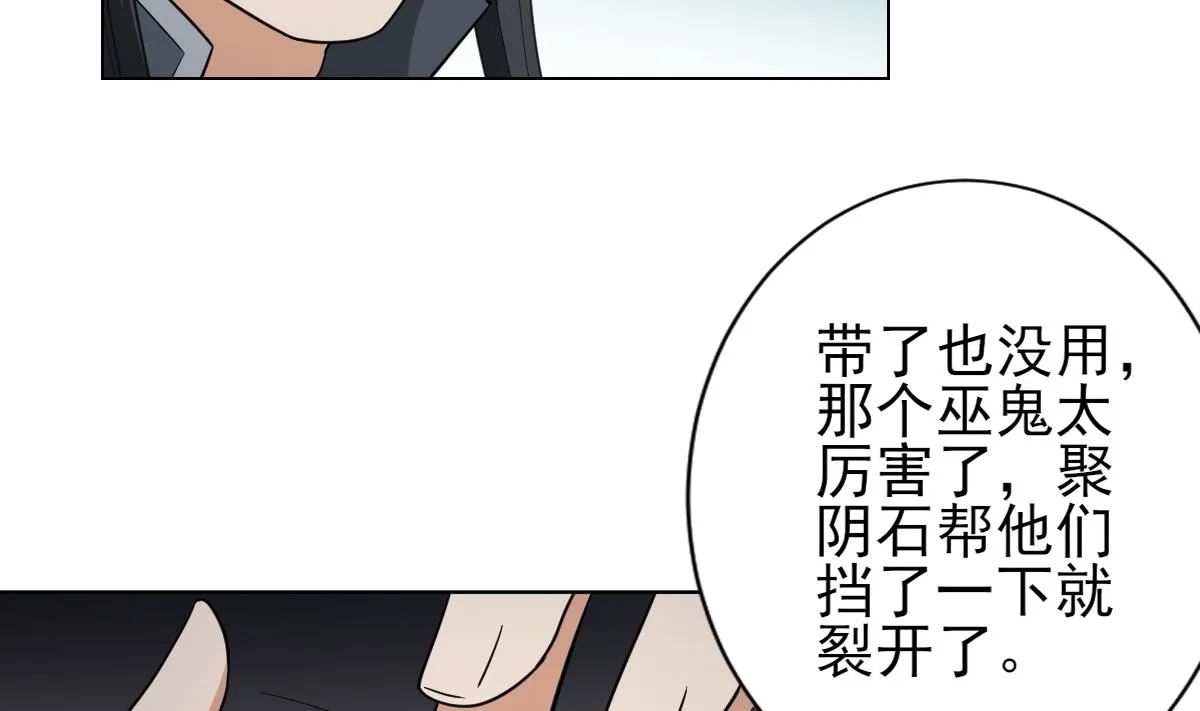 第131话 暗杀巫鬼的陷阱 第39页