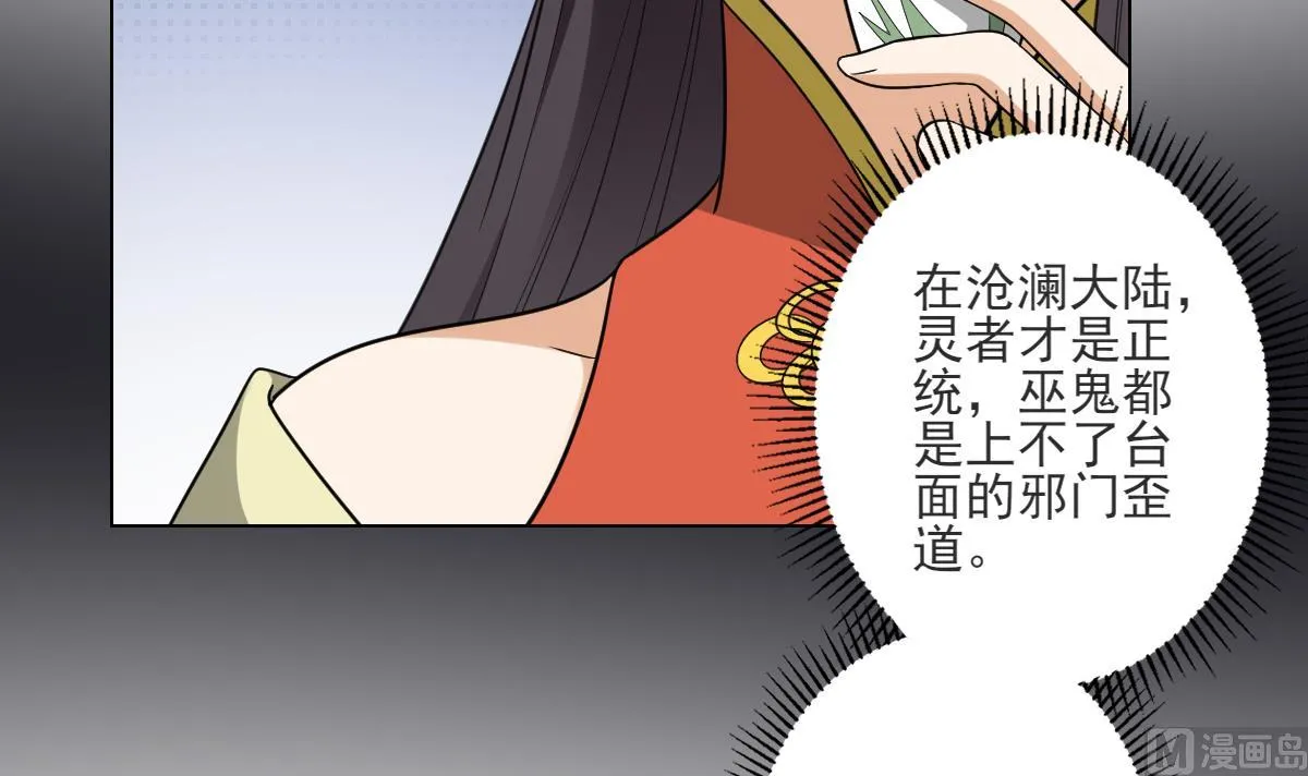 第133话 黑气幻境 第4页