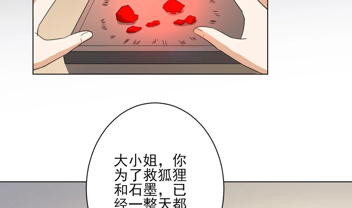 第133话 黑气幻境 第12页