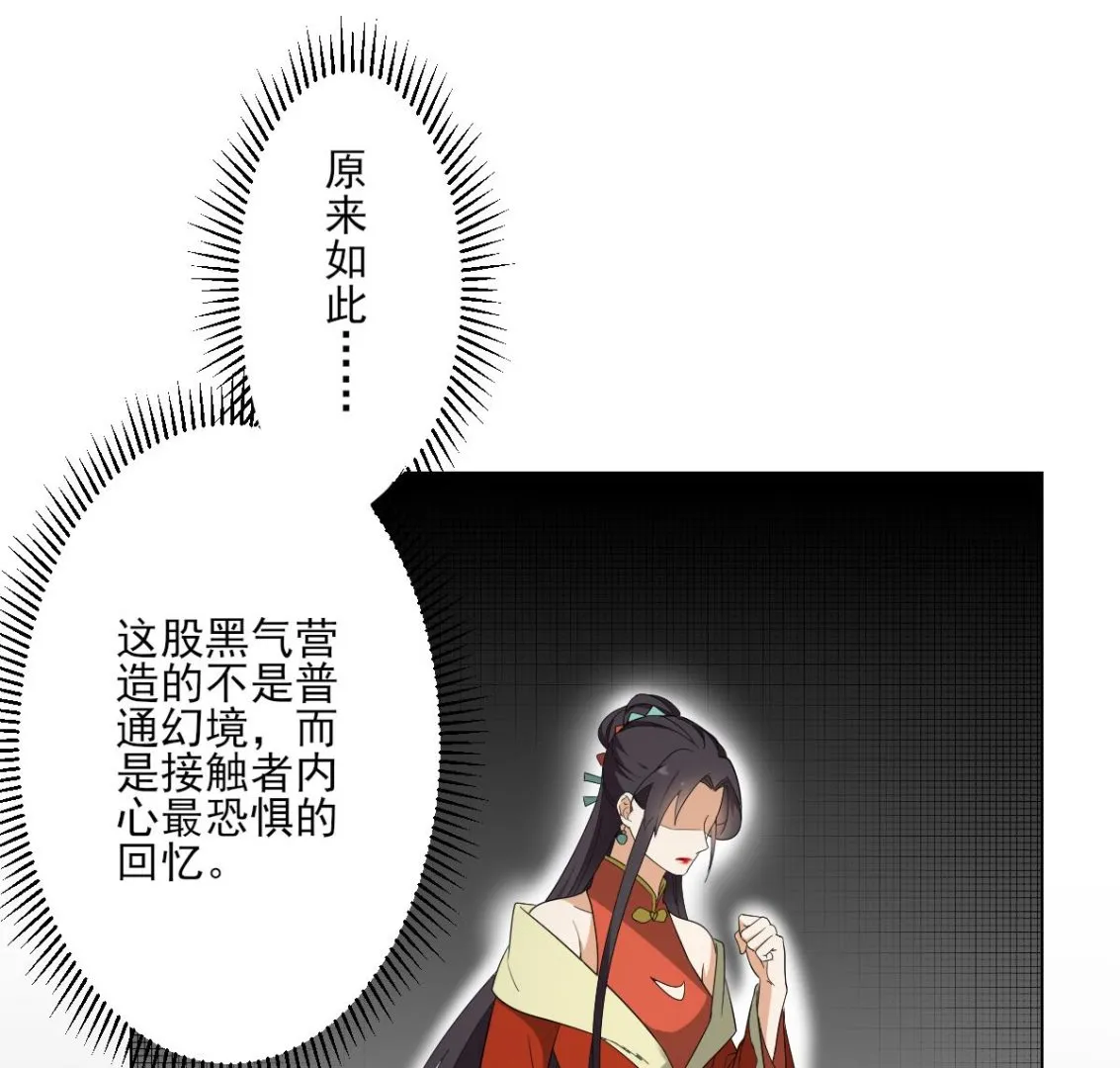 第134话 令人恐惧的幻境 第9页