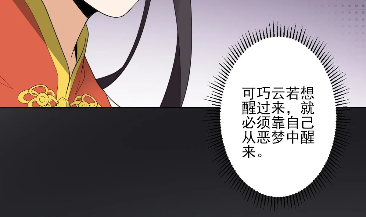 第134话 令人恐惧的幻境 第14页
