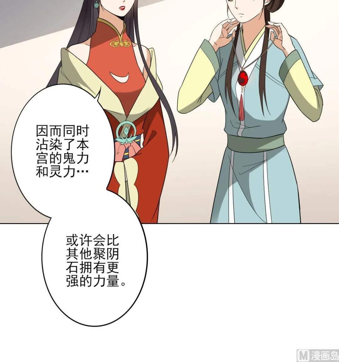 第134话 令人恐惧的幻境 第37页