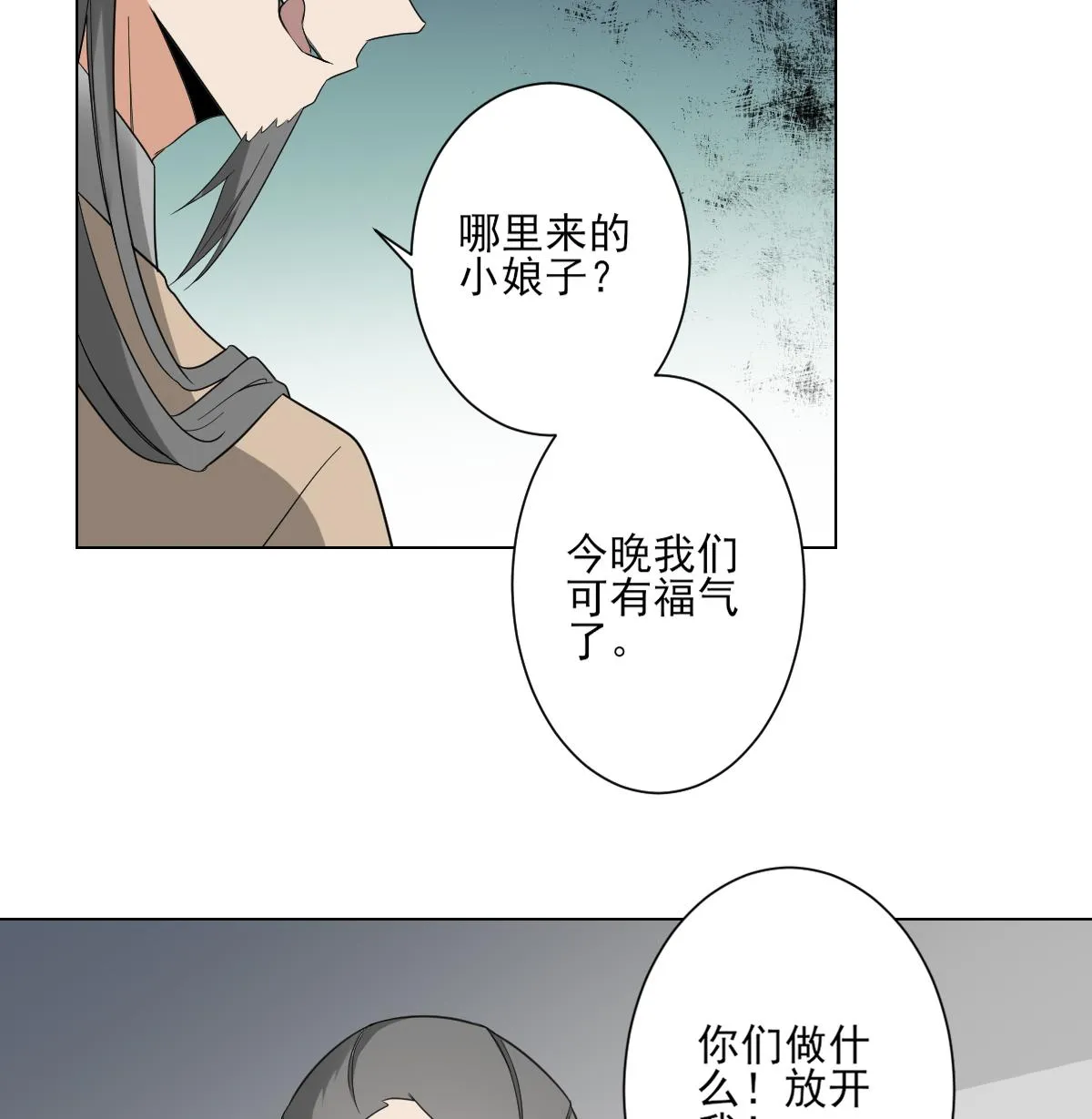 第135话 逃离恶梦 第27页